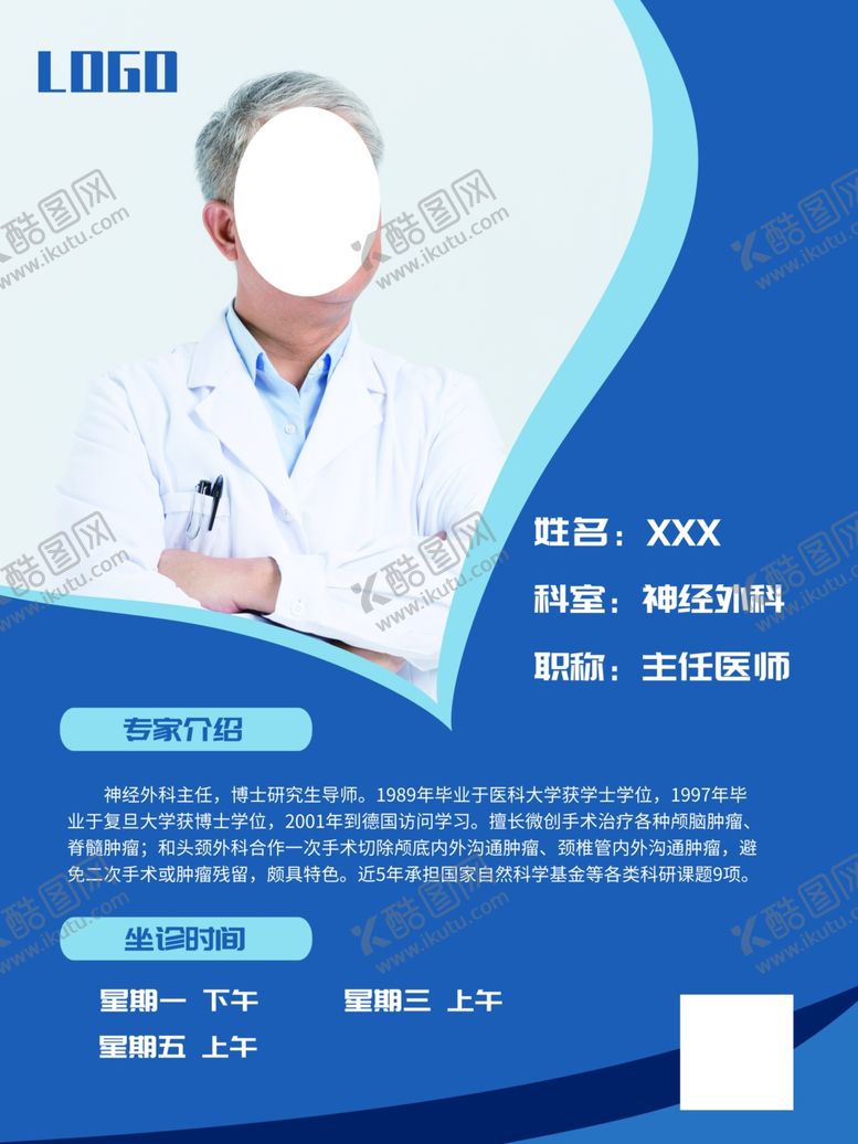 编号：15224910150935499288【酷图网】源文件下载-医师简介
