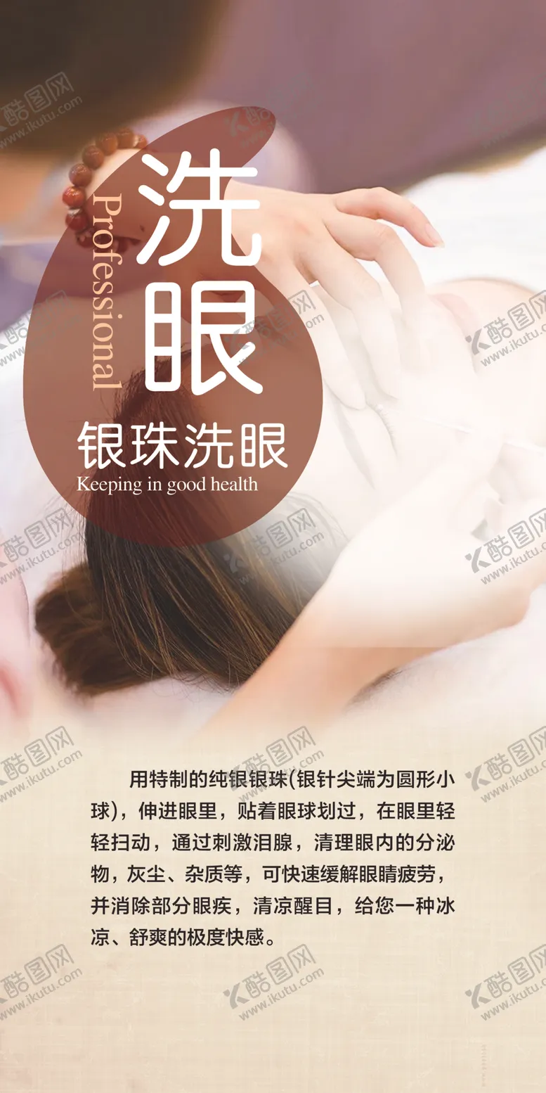 编号：48789802141654037865【酷图网】源文件下载-银珠洗眼
