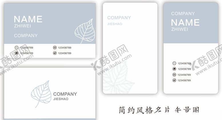 编号：13943105062119575272【酷图网】源文件下载-简约风格名片