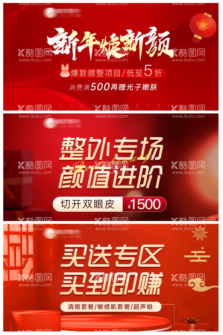 编号：50596511262143065360【酷图网】源文件下载-新年红色banner合集