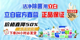 立白官方宣传图优惠力度大