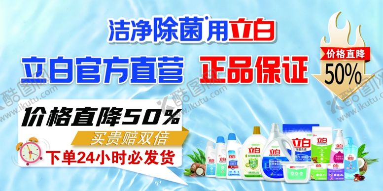 编号：68881504030637008087【酷图网】源文件下载-立白官方宣传图优惠力度大