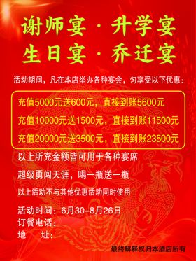 升学宴谢师宴金榜题名展架