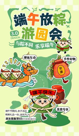 端午活动宣传海报