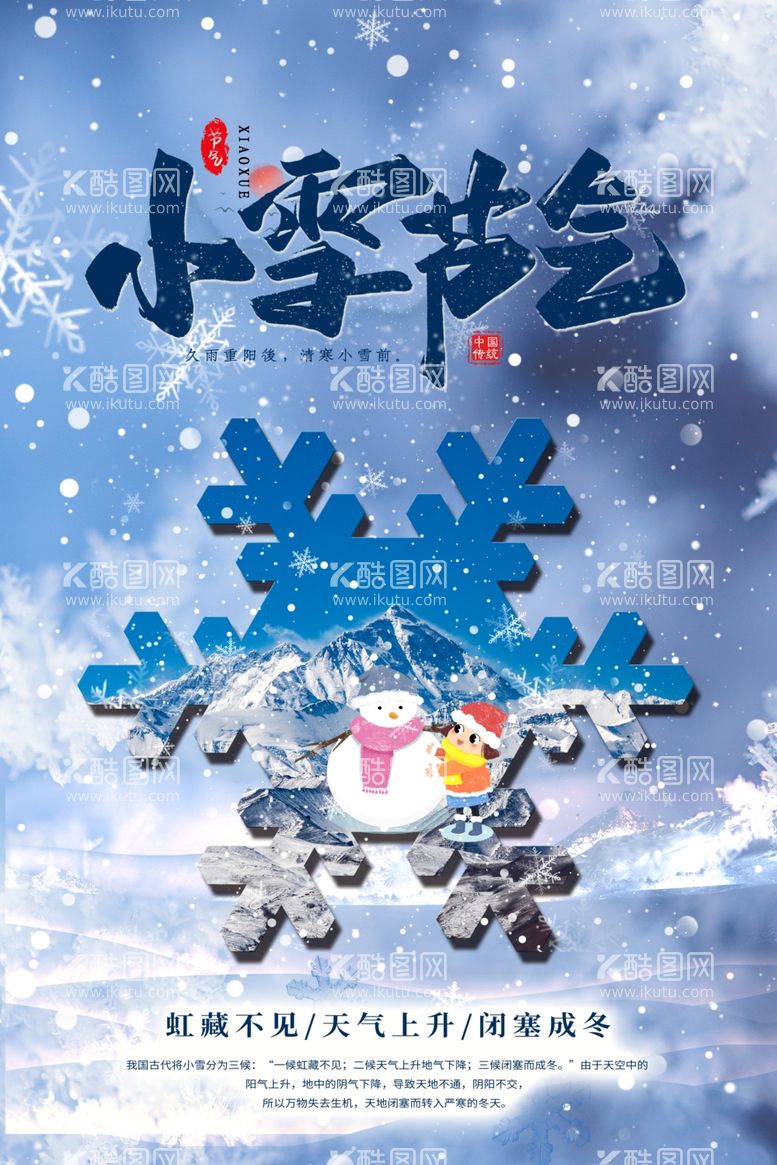 编号：88923911280435234129【酷图网】源文件下载-小雪