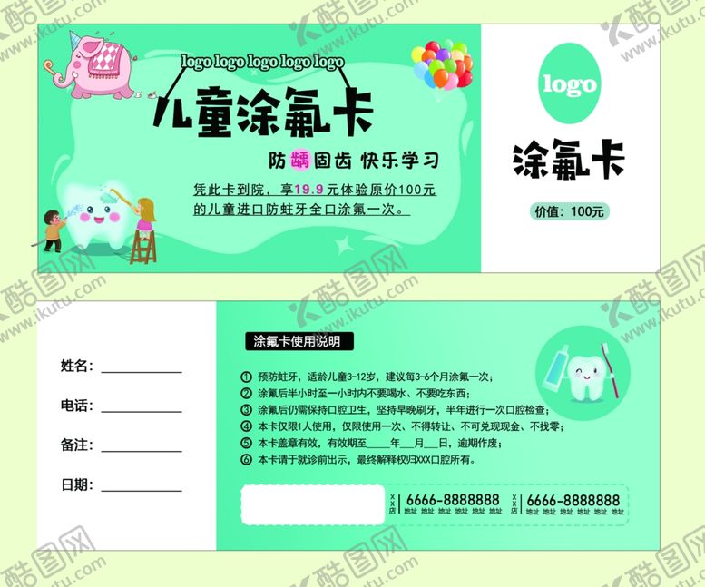 编号：72933602082235352070【酷图网】源文件下载-进口补牙卡