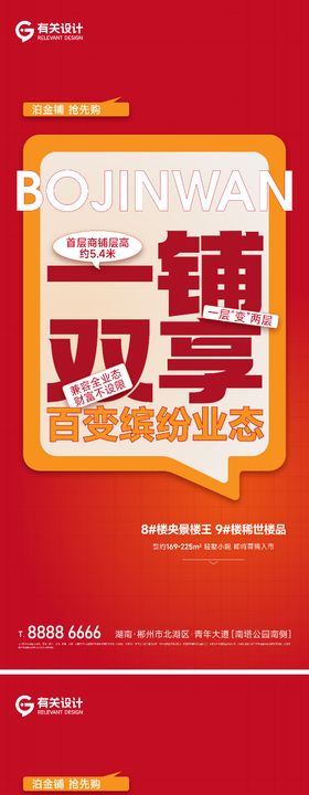 商铺创意大字报