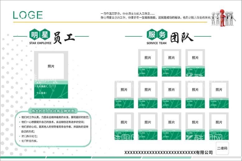 编号：12754112232121076271【酷图网】源文件下载-团队风采