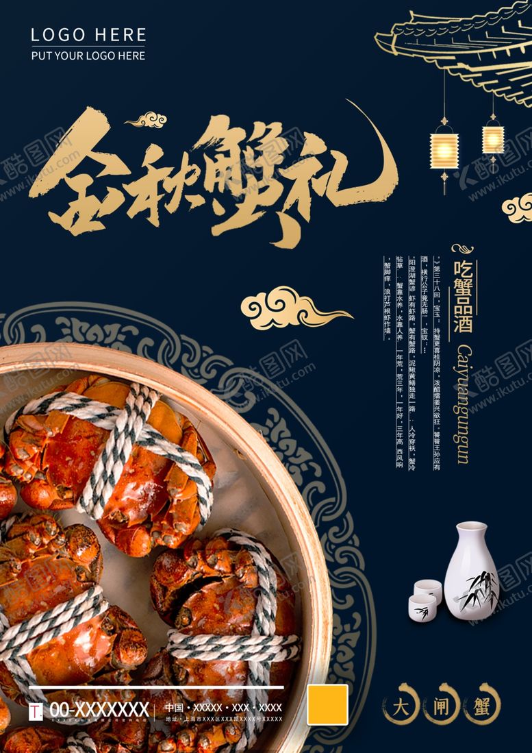 编号：96748206260934147119【酷图网】源文件下载-大闸蟹