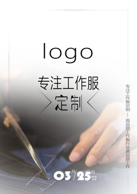 服装定制海报