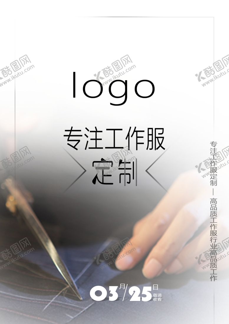 编号：34888107011930416423【酷图网】源文件下载-服装定制海报