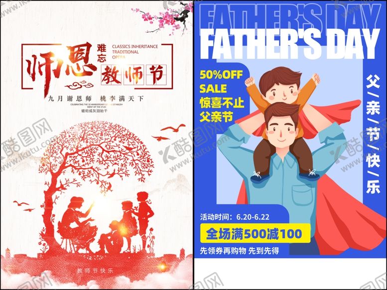 编号：92260710071647314358【酷图网】源文件下载-教师节