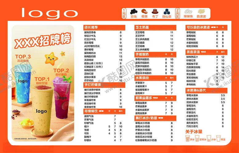 编号：96932003080536443219【酷图网】源文件下载-奶茶店菜单