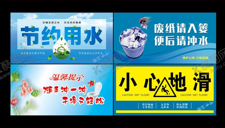 编号：15820712121324253311【酷图网】源文件下载-厕所文明标语贴纸