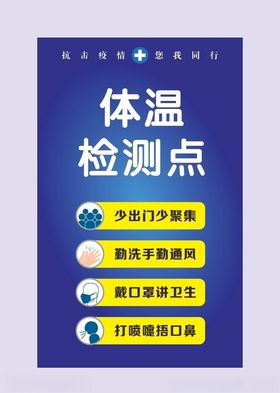 体温检测点