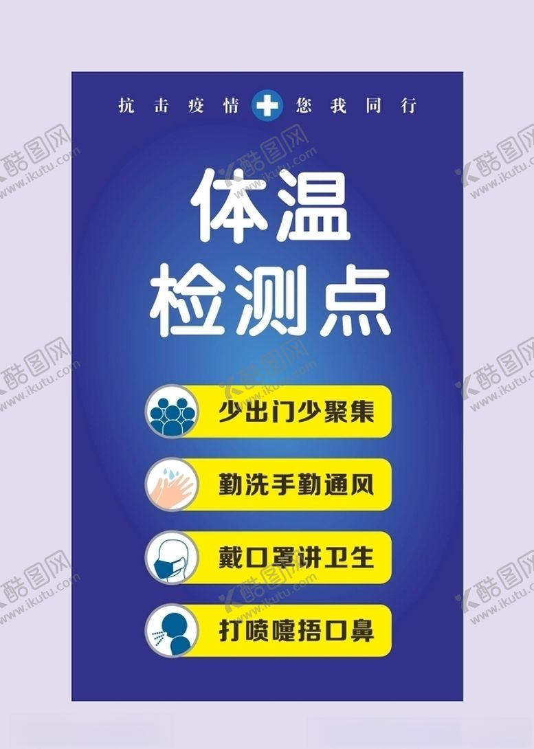 编号：36701809281846512746【酷图网】源文件下载-体温检测点