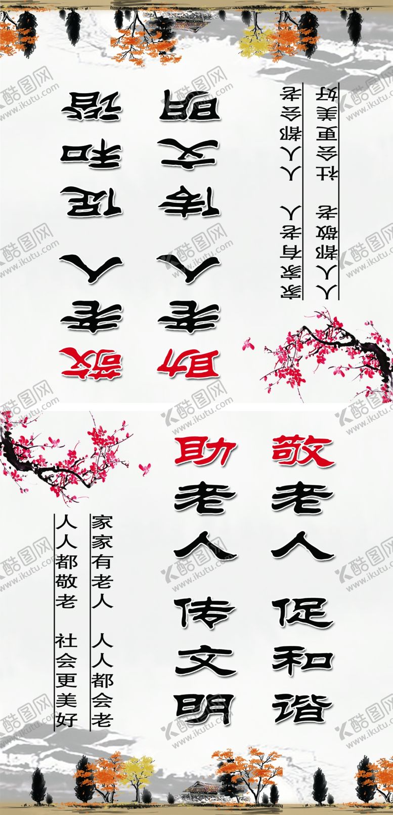 编号：89745310180046269665【酷图网】源文件下载-醉美百善百善孝为先弘扬