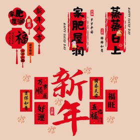 新年房屋窗贴