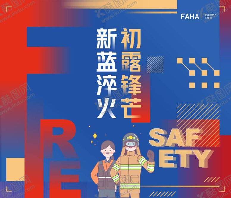 编号：36502909281203508175【酷图网】源文件下载-消防安全竞赛展板主背景