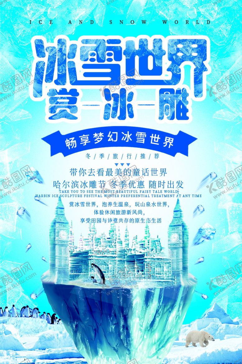 编号：96726909231409505972【酷图网】源文件下载-冰雪世界