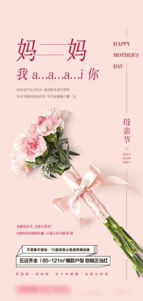 母亲节美陈活动大促海报