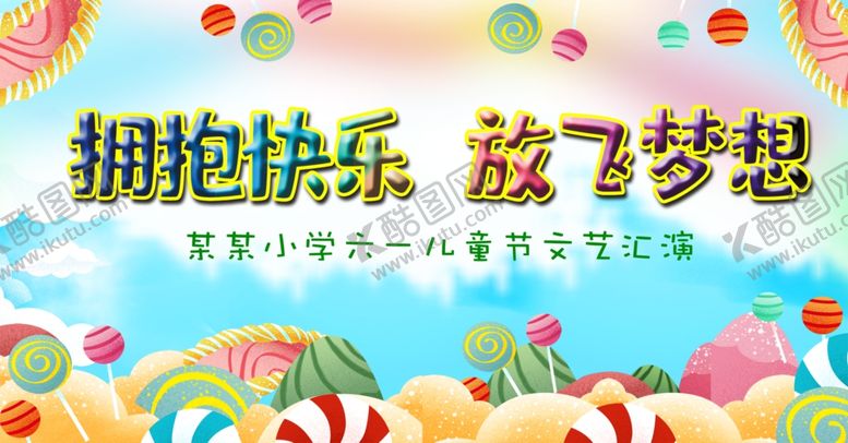 编号：13534307051323509546【酷图网】源文件下载-六一儿童节汇演背景