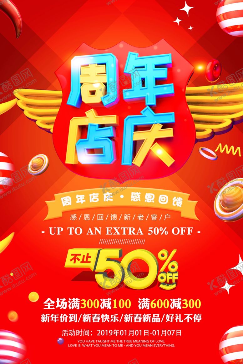 编号：40587504131113438144【酷图网】源文件下载-周年庆促销活动宣传海报素材