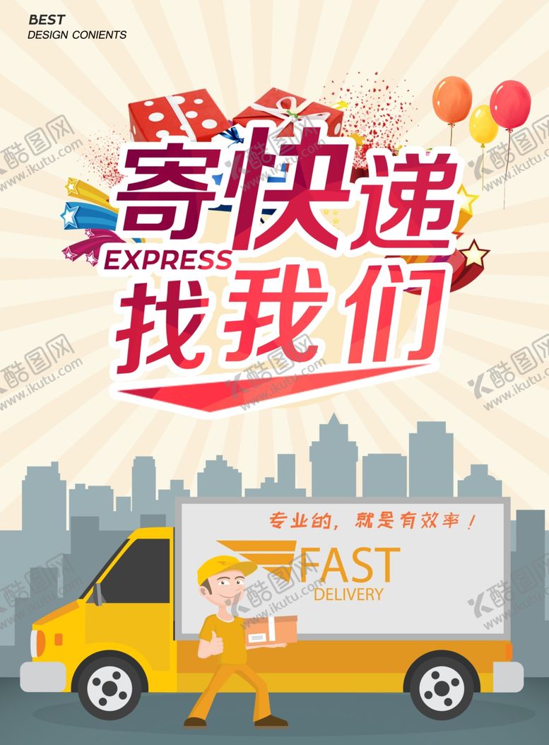 编号：78641207140138239836【酷图网】源文件下载-快递物流
