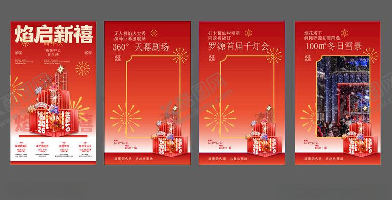 编号：30745404250150352118【酷图网】源文件下载-周年庆