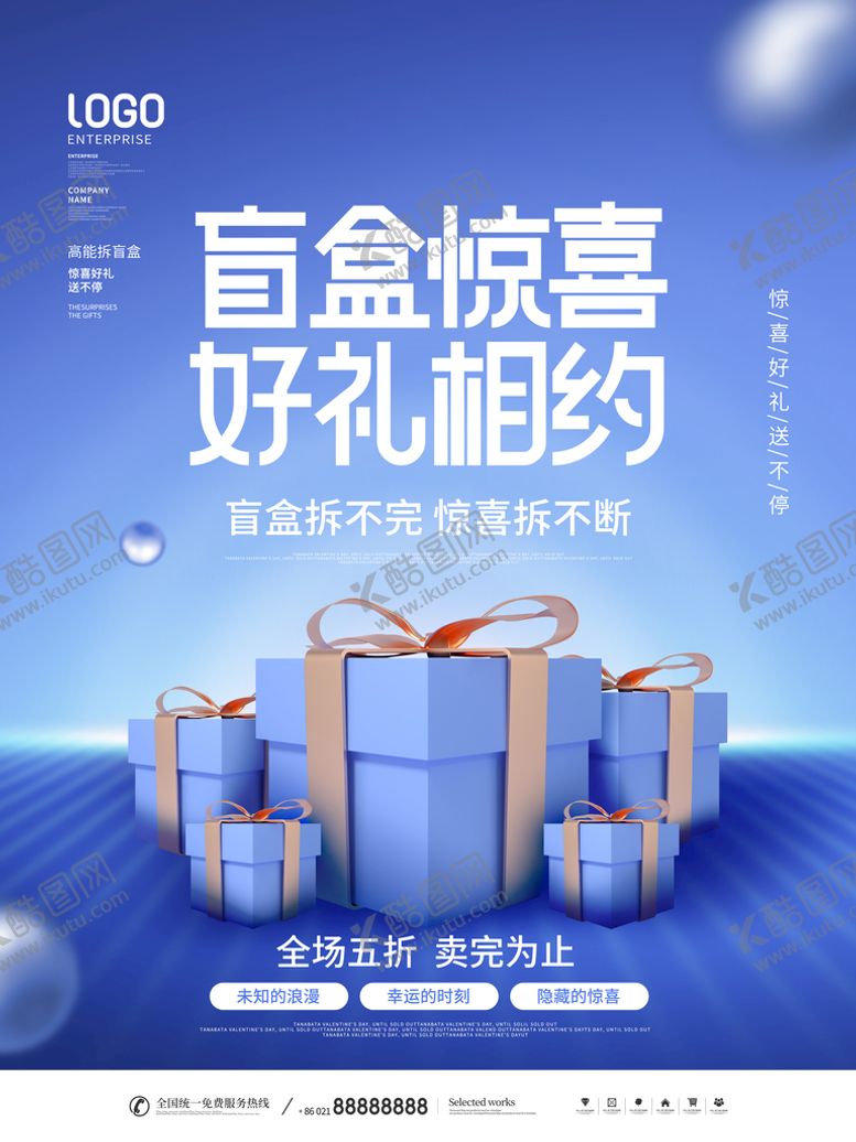 编号：97365009150245570549【酷图网】源文件下载-盲盒惊喜盲盒宣传活动主画面