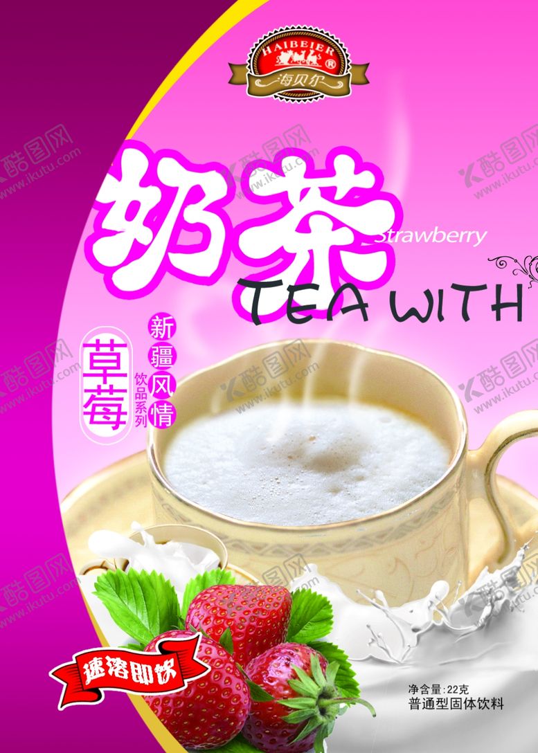 编号：31548509121137307869【酷图网】源文件下载-奶茶