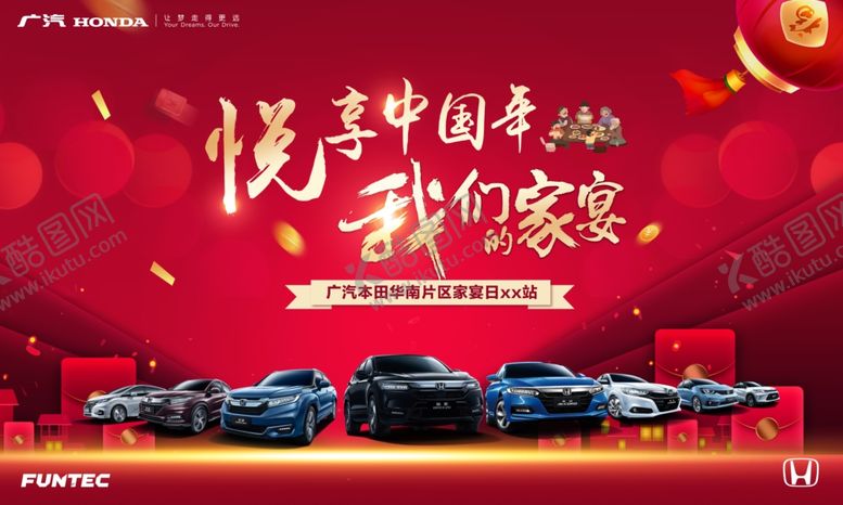 编号：70508505042317192017【酷图网】源文件下载-家宴