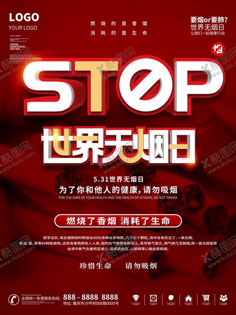 编号：49387609200625350719【酷图网】源文件下载-世界无烟日