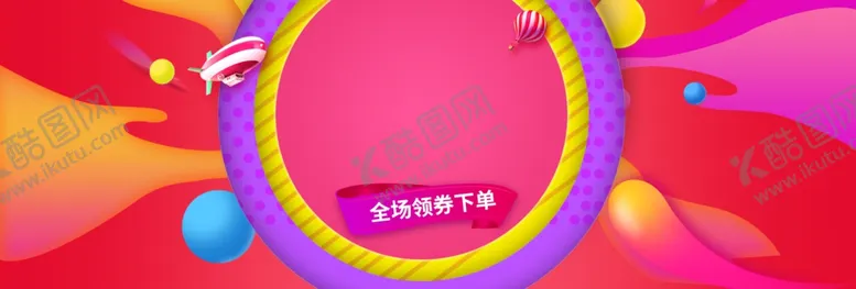 编号：59982602032337598494【酷图网】源文件下载-电商促销展板
