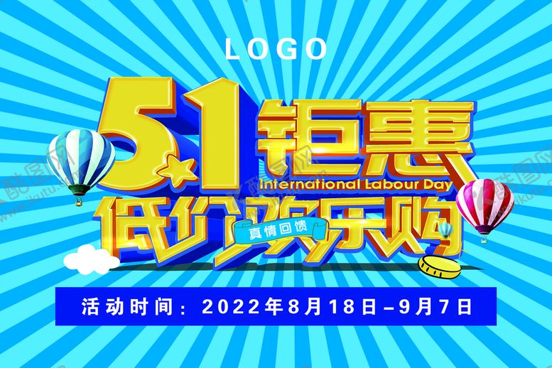 编号：74928110081501192157【酷图网】源文件下载-五一钜惠