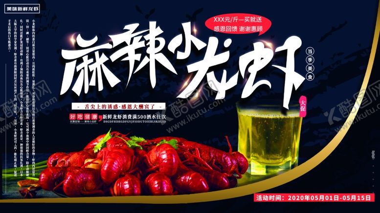 编号：55247009162122569296【酷图网】源文件下载-小龙虾