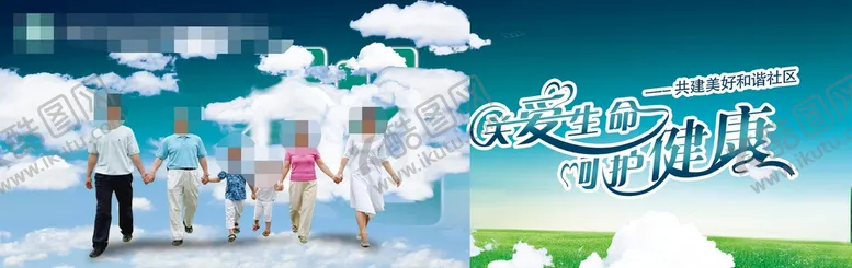 编号：64731509281459158132【酷图网】源文件下载-关爱生命呵护健康公益海报   