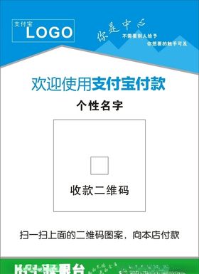 支付宝收款码模板