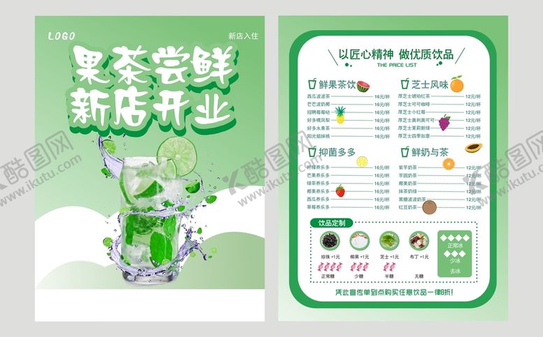 编号：57991001270926109513【酷图网】源文件下载-奶茶店宣传单