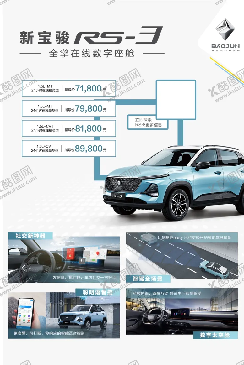 编号：17139906290540432255【酷图网】源文件下载-新宝骏RS-3