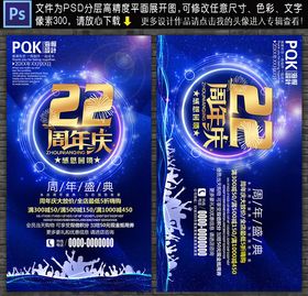 22周年理发沙龙周年庆设计
