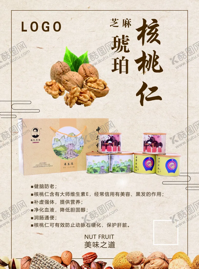 编号：37371407020404469968【酷图网】源文件下载-核桃仁
