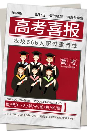 金榜题名宣传