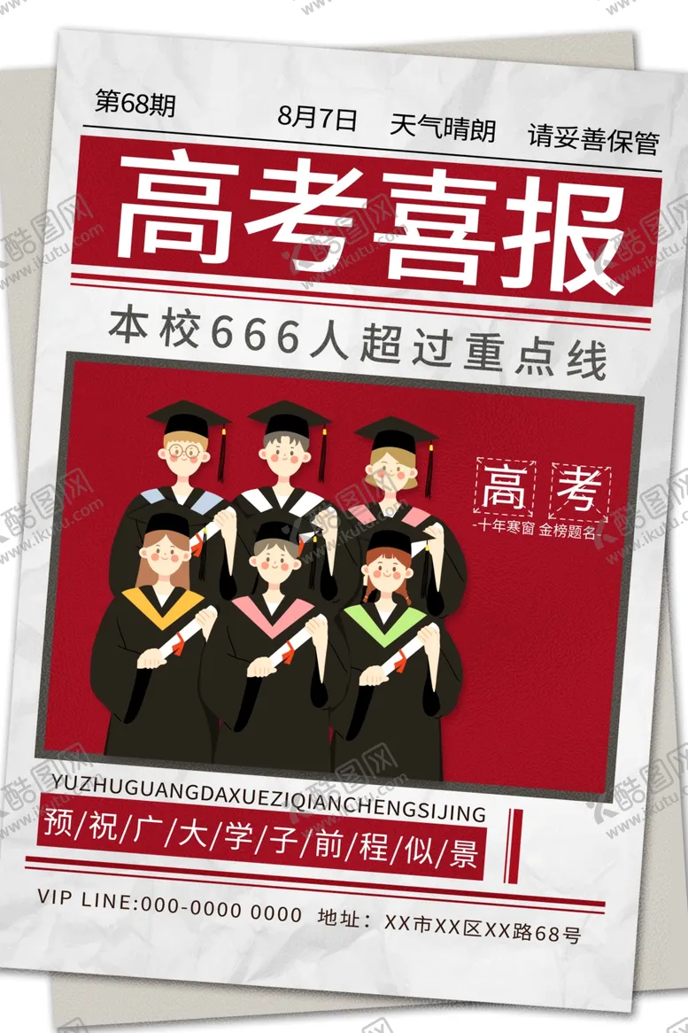 编号：82659106260845368772【酷图网】源文件下载-金榜题名宣传