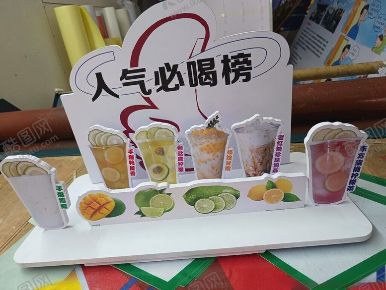 编号：22462501271023254528【酷图网】源文件下载-奶茶立牌