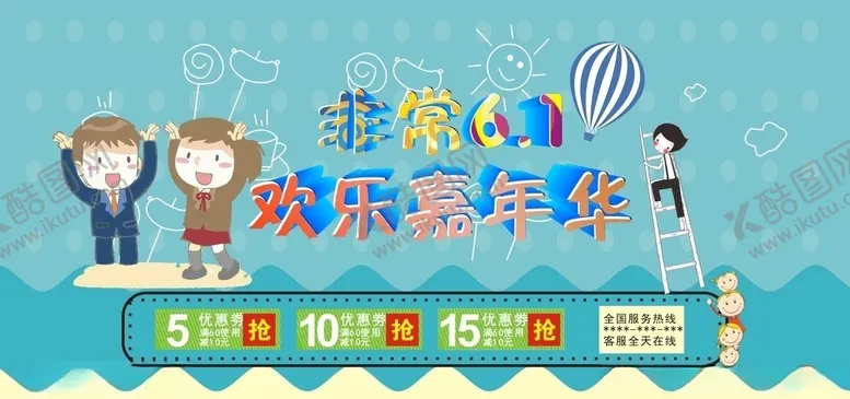 编号：28408706240928302486【酷图网】源文件下载-61儿童节海报