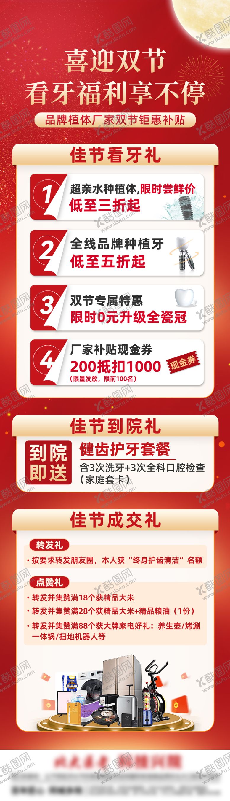 编号：70999909210205333395【酷图网】源文件下载-国庆中秋双节看牙福利海报