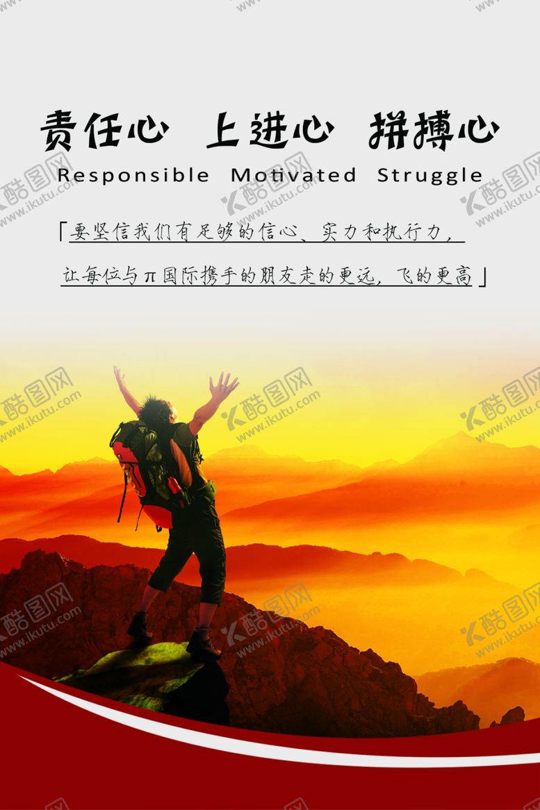 编号：97654405100412537683【酷图网】源文件下载-责任心