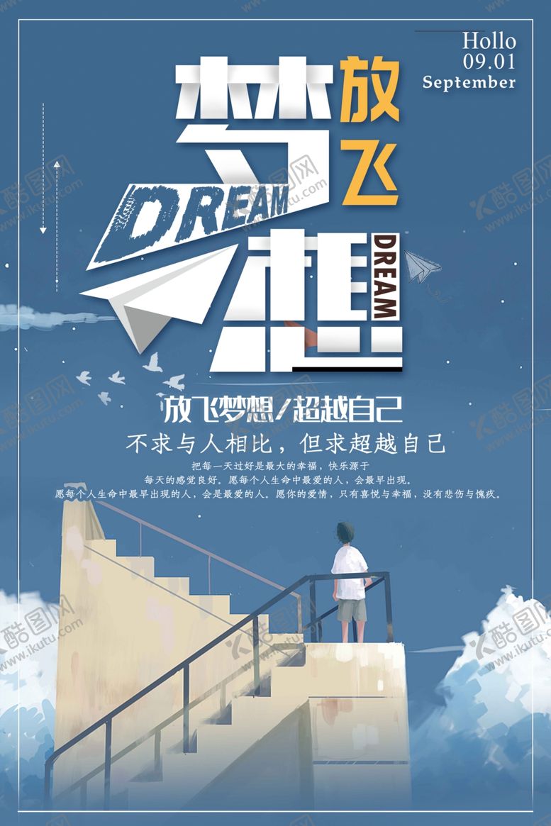 编号：50863409261652414763【酷图网】源文件下载-放飞梦想