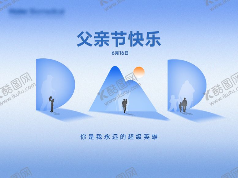 编号：70601106160138096537【酷图网】源文件下载-父亲节海报